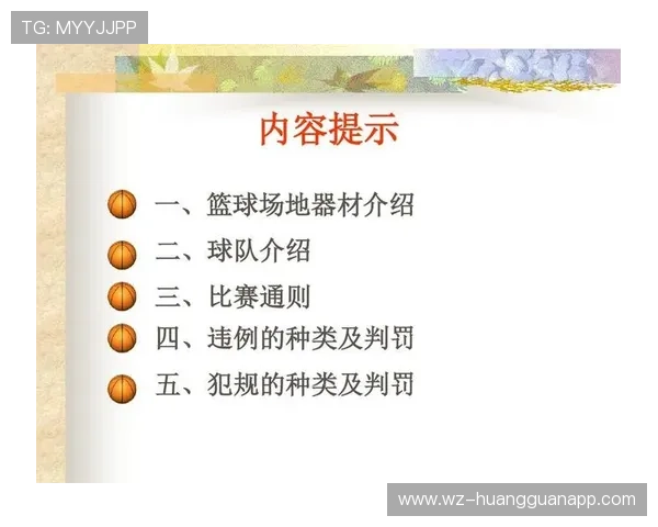 篮球比赛中发球五秒违例的具体判定标准与计时方式是什么